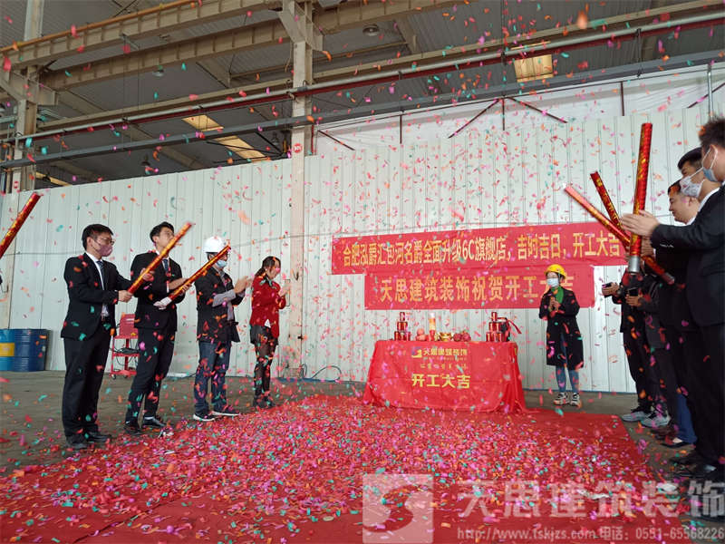 祝：合肥泓爵匯包河名爵4S店升級6C旗艦店裝飾工程開工大吉！